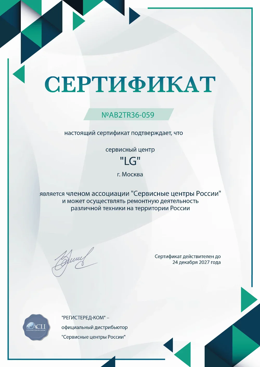 ryz.lg-fixim.ru Сертификат квалификации сервисного центра по ремонту техники LG